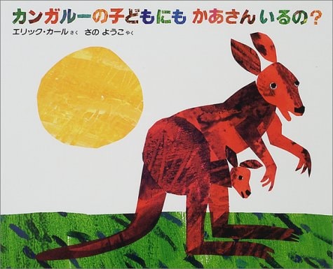 Does A Kangaroo Have A Mot (English and Japanese Edition)