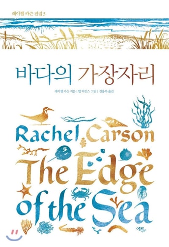 Edge of the sea (Korean Edition)