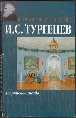 Dvoryanskoe gnezdo