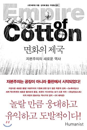 Cotton empire (Korean Edition)